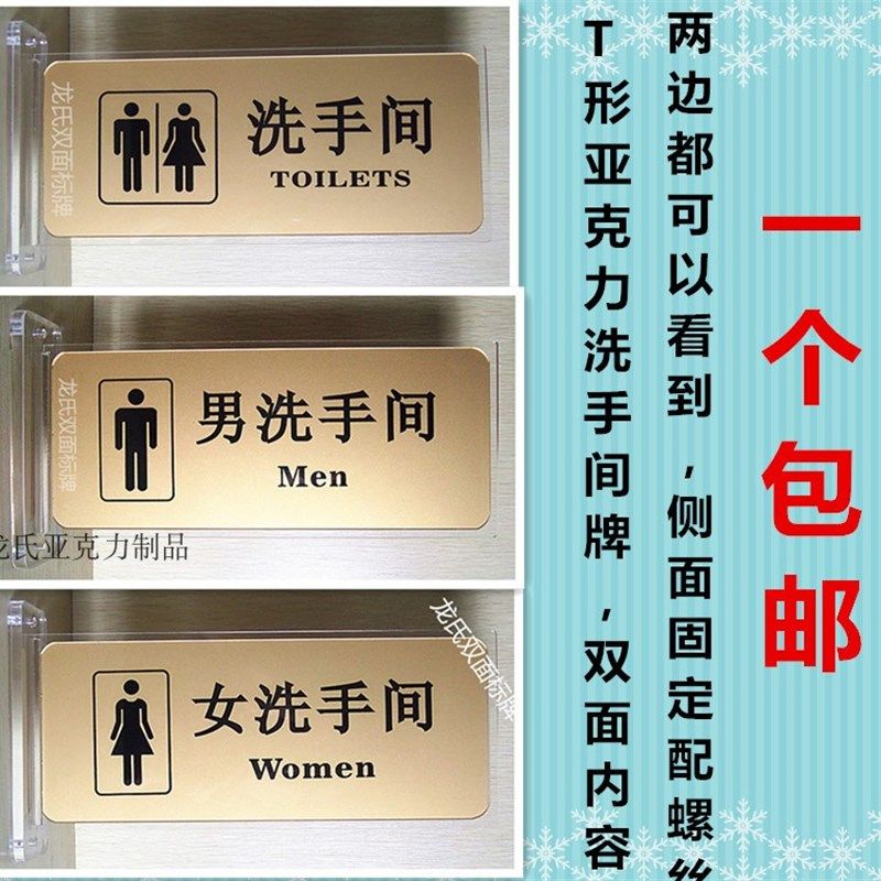 双面男女洗手间卫生间指示牌WC厕所标识牌门牌号洗手间提示标志牌