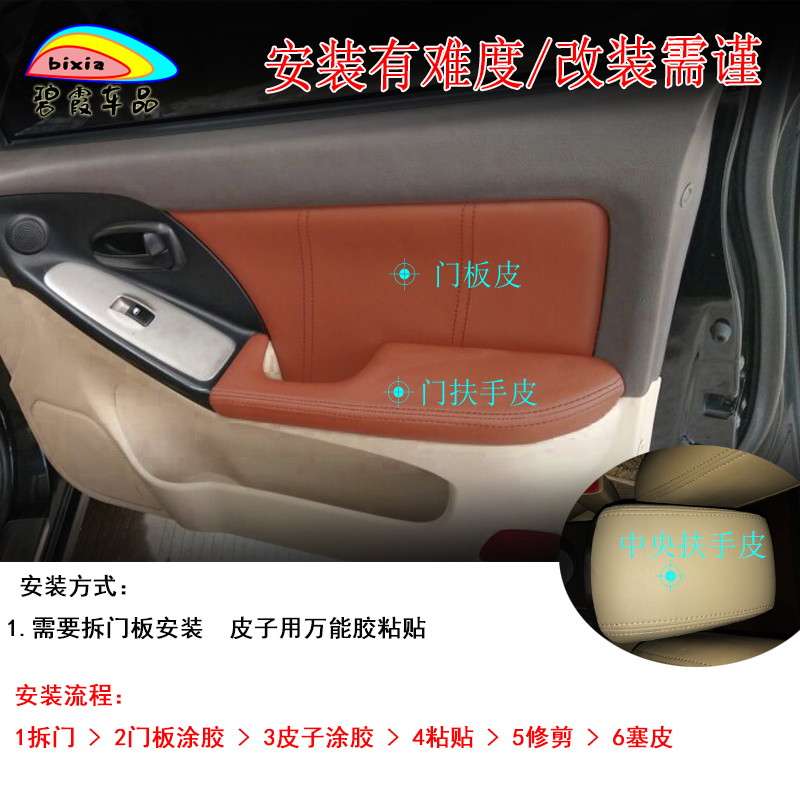 Hyundi门板扶手包皮改装伊兰特内饰板衬翻新门板包皮扶手皮