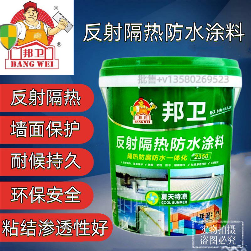 邦卫反射隔热防水装饰涂料防腐防锈墙面屋面白色涂料铁皮屋面降温