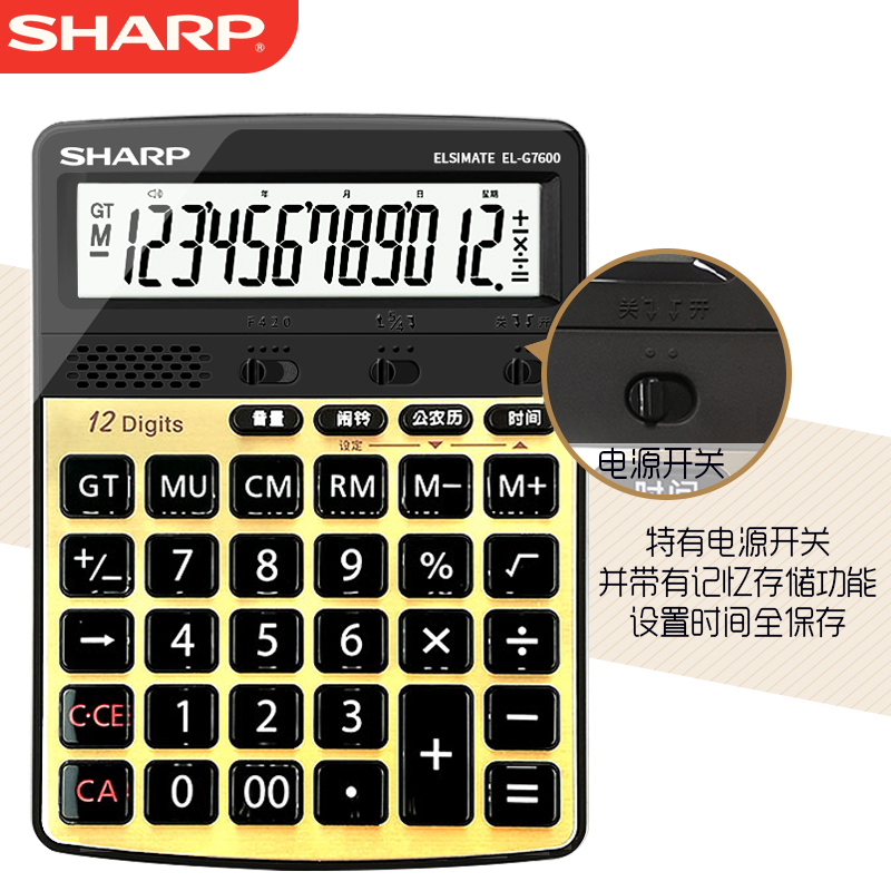 夏普语音计算器EL-G700大号真人发音位数水晶按键音乐计算机