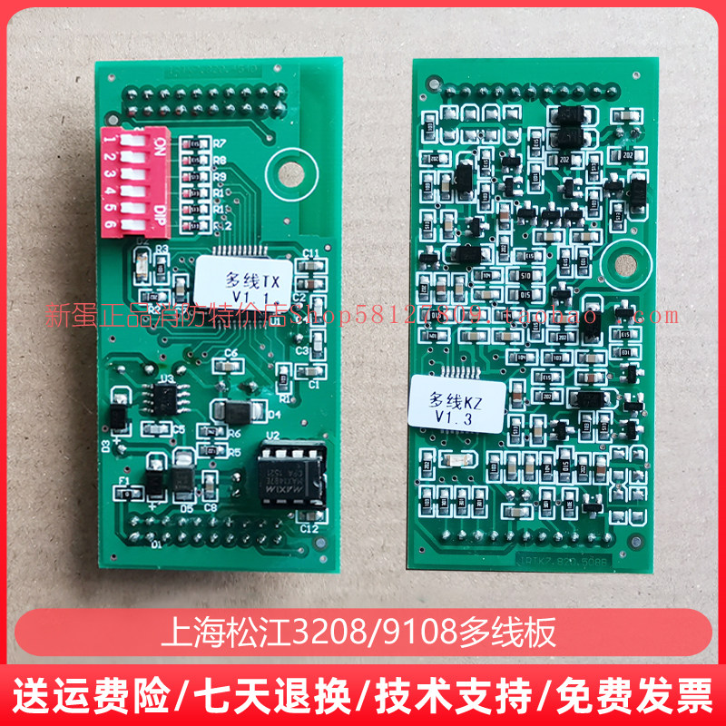 上海松江3208多线通信讯板TXV1.1 9108ADB手动控制回路端子盘KZ13
