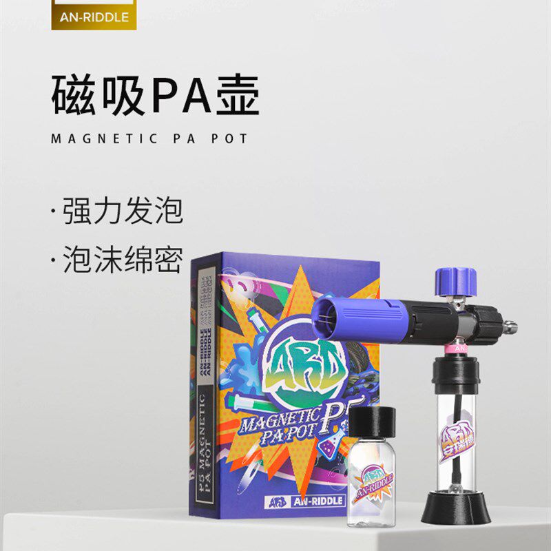 ARD安瑞德磁吸原液PA泡沫高压洗车机强力发泡磁吸壶洗车液PA壶