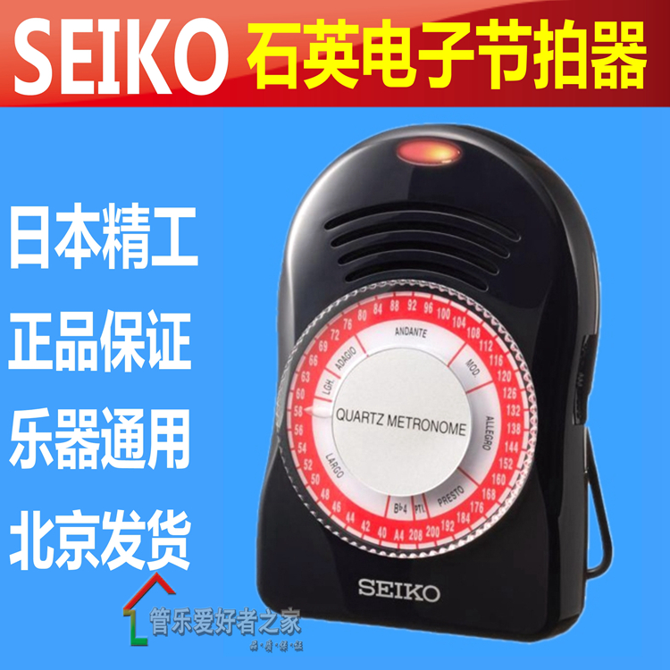 Seiko/精工 SQV SQ0 70石英电子节拍器 提琴节拍器 钢琴