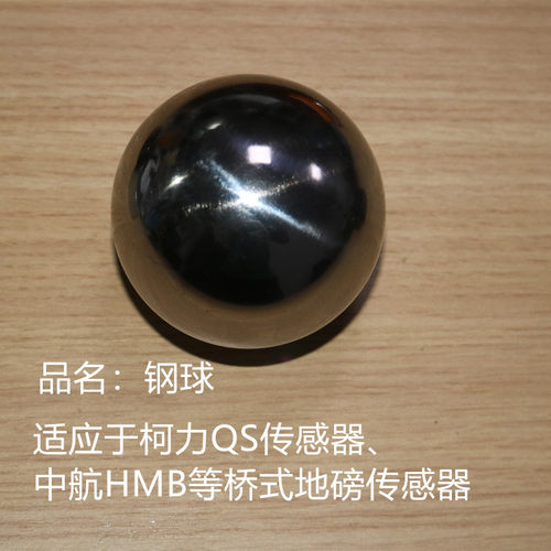 柯力传感器钢球附件压头护罩地磅传感器附件30t附件40t附件QS传感