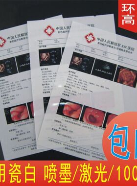 医院用胶片瓷白喷墨片胶片A4胶片胃镜B超四维彩超打印纸100张