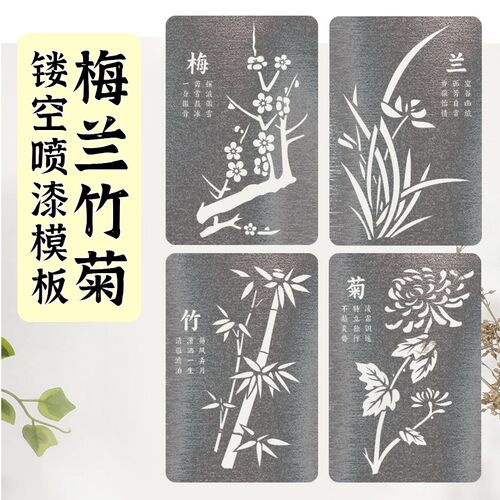 梅兰竹菊春夏秋冬喷漆模具外墙喷漆图案刻字墙体福字广告镂空喷漆