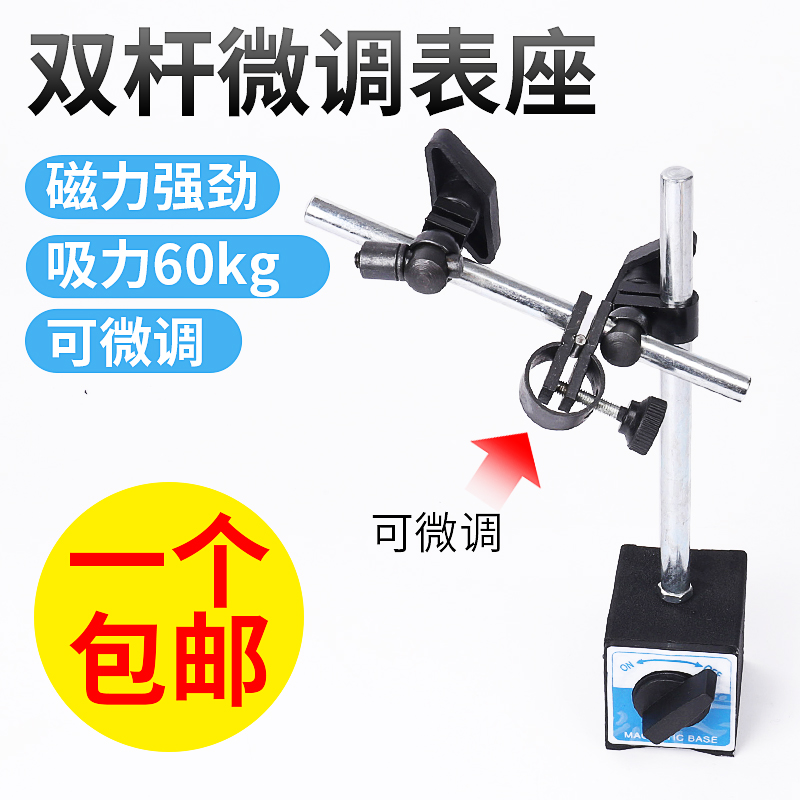 磁性表座 百分表千分表重型杆强磁万向精磨微调杠杆支架磁铁座