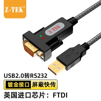 z-tek力特usb转rs232串口线公头DB9针com工业级镀金带灯FT芯ZE533