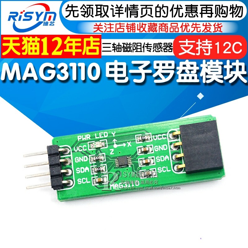 MAG3110 电子罗盘模块 指南针模块 三轴磁阻传感器 磁力计