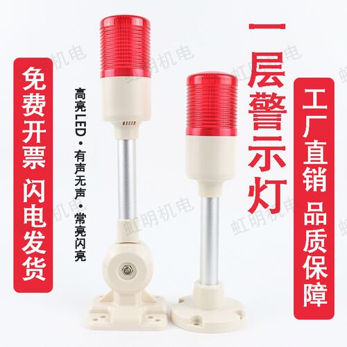 小型警示灯声光报警器LED红色24v机床信号灯带蜂鸣防水警报指示灯
