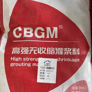 中德新亚灌浆料高强无收缩灌浆料通用型C40C60自密实微膨胀混凝土