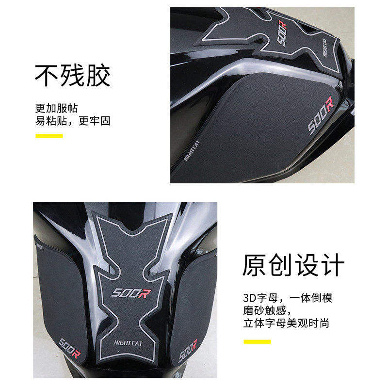 隆鑫无极500r改装油箱贴配件525r侧贴防滑贴鱼骨贴油箱保护贴
