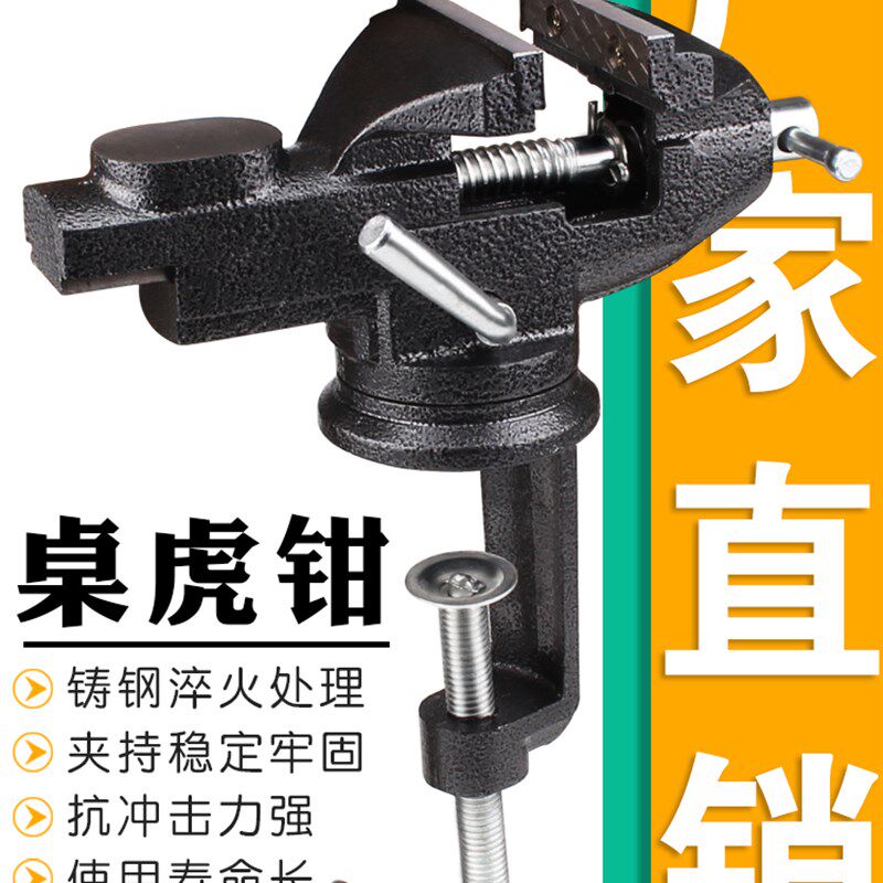 重型迷你桌虎钳台虎钳小台钳桌虎钳平口钳小型万向桌钳小虎台钳子