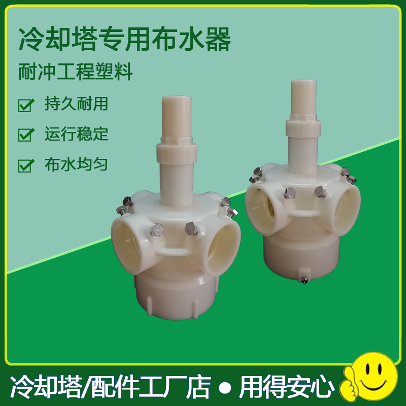 冷却塔布水器转头配件塑胶铝合金四孔六孔八孔凉水塔分水喷头