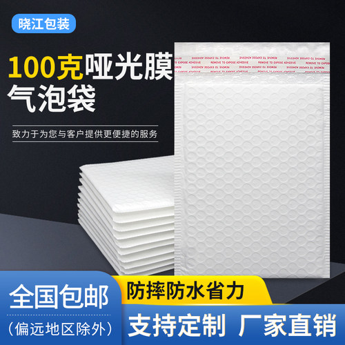 【100g大包】中厚哑光膜气泡信封袋图书快递包装袋防震防摔泡泡袋