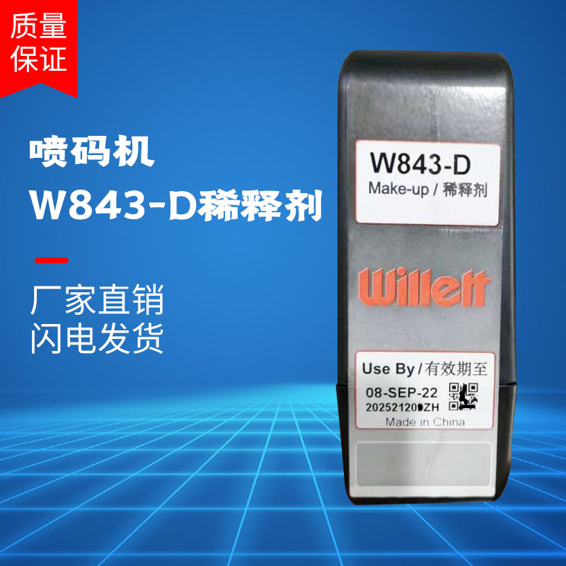 伟递捷V11-D原装墨水油墨配70溶剂 V821-D稀释剂