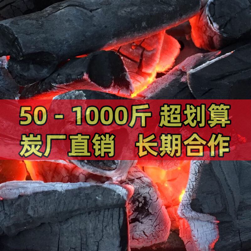 果木炭无烟取暖烧烤木炭无烟烧烤炭高温易燃耐烧木炭环保木碳