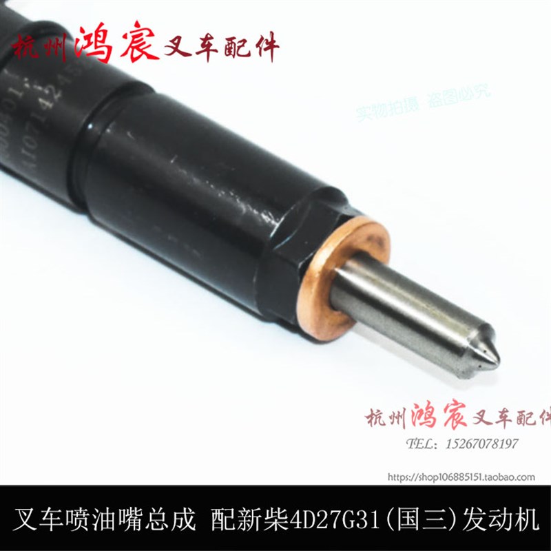 叉车喷油嘴总成 喷油器 油头 配新柴D27G31国三发动机杭叉0