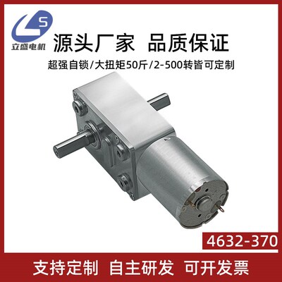 JGY-370双轴微小型直流减速涡轮蜗杆大扭矩马达12v24v调速低速