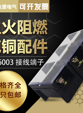 TC-003接线板00 3P铜片固定式大电流接线端子排连接器柱子3位