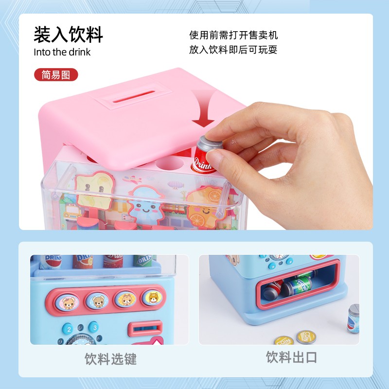 儿童饮料自动售卖贩卖售货机男孩女孩投币音乐收银糖果过家家