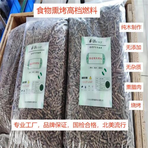 烟熏腊肉颗粒燃料家庭制作安全健康便宜方便简单肉类烧烤生物颗粒