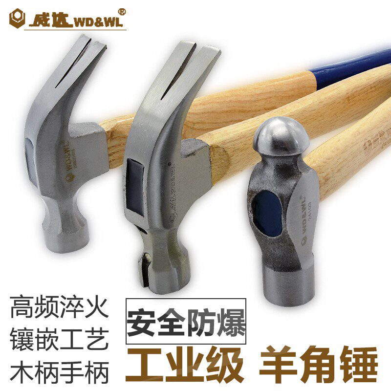 威达羊角锤五金铁锤子工具家用木工装修锤一体起钉锤拔钉羊角锤子