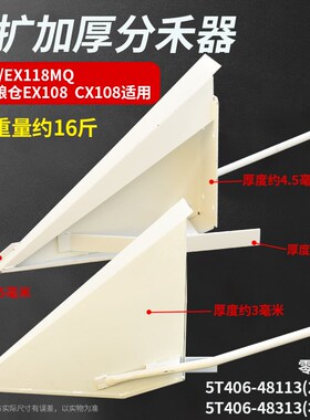 久保田118 118MQ CX108国四108外扩加厚分禾器耐撞加强型尖子