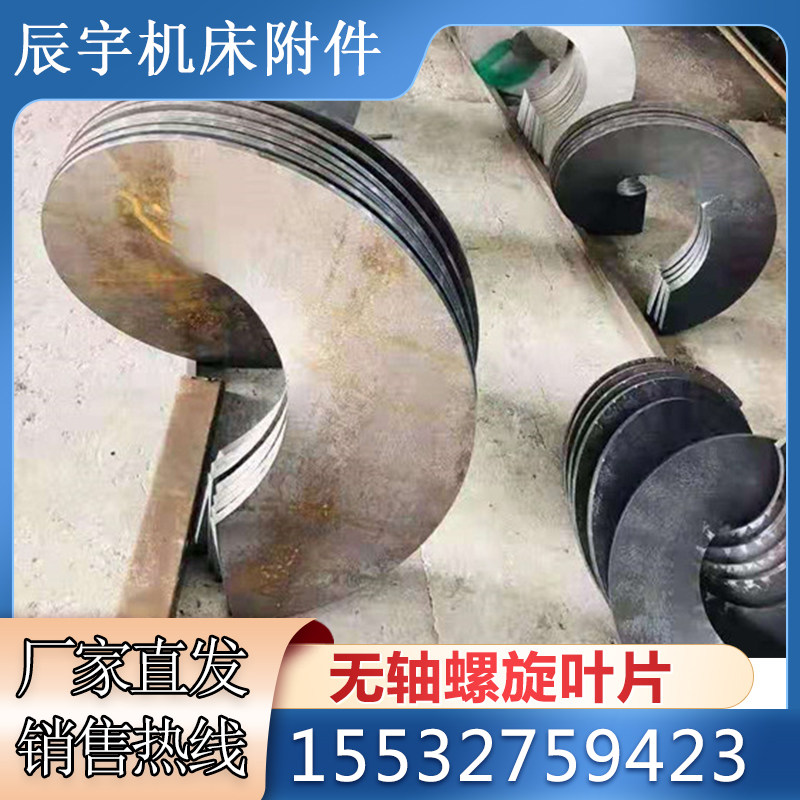 加厚无轴螺旋叶片提升机单片蛟龙加厚耐磨无轴提升机配件绞龙叶片