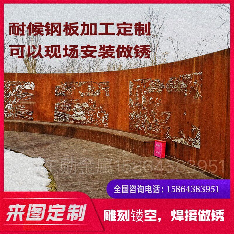 景观耐候钢板刻字雕花幕墙激光切割镂空板耐候板钢板固锈做锈药水