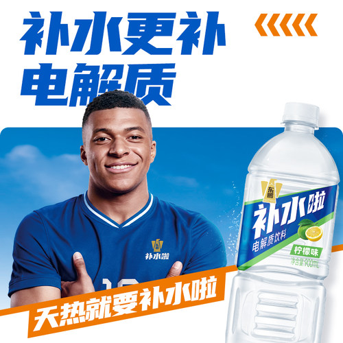 补水啦电解质水运动饮料900ml