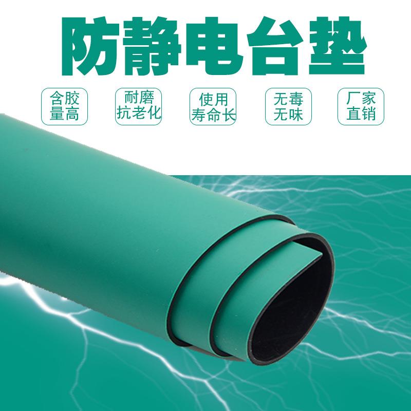 防静电台垫绿色胶皮实验室维修桌垫无异味耐磨工作PVC胶皮板防滑