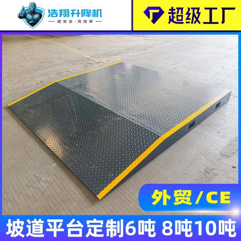 地面集装箱坡道板叉车跳板搭板2040尺通用载重8吨10吨卸货平台
