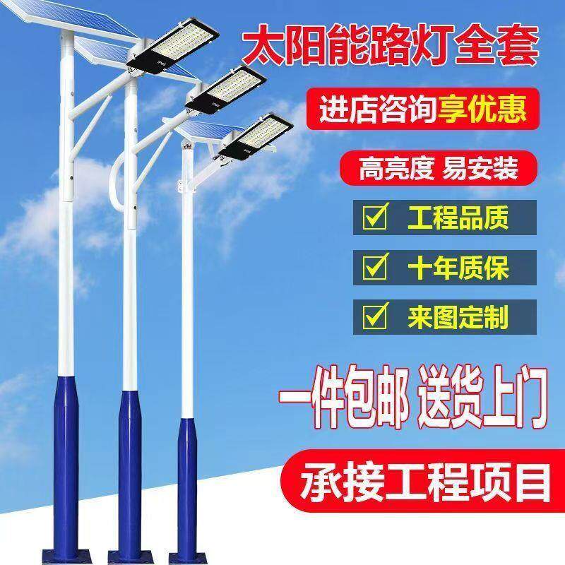 太阳能路灯带杆子全套6米户外超亮庭院灯自动大功率工程款照明灯