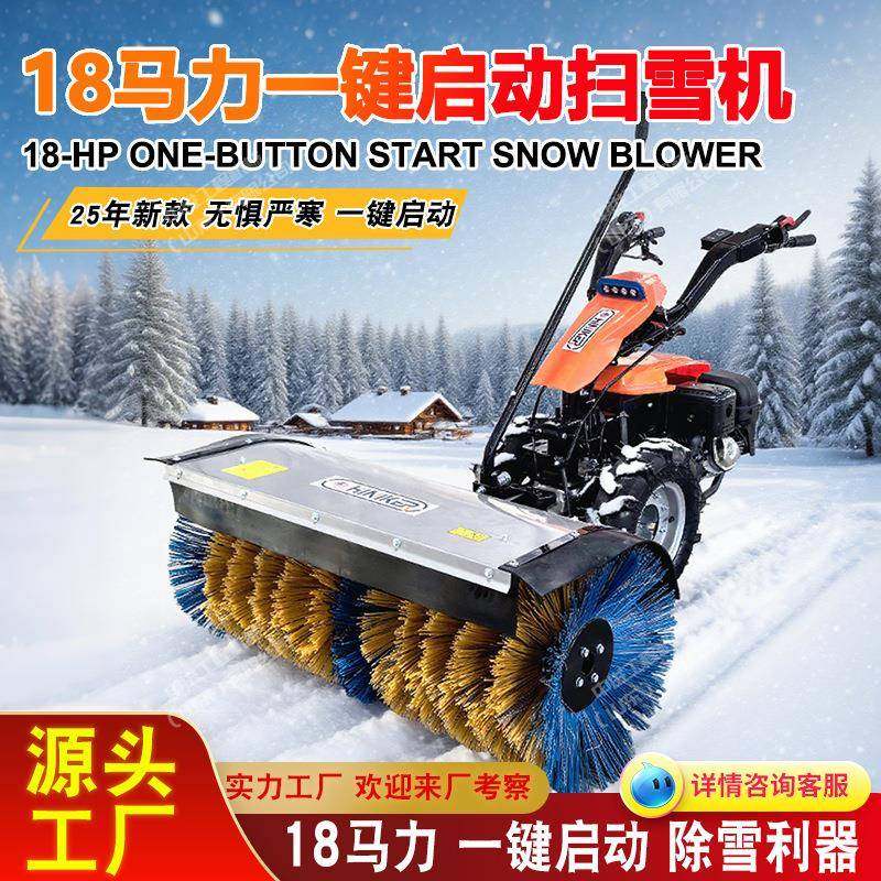 18马力一键启动扫雪吹雪铲雪多功能可选扫雪机手推式扫雪机