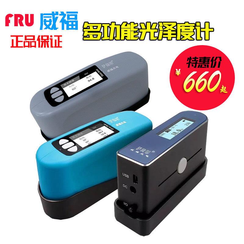 威福WG60G光泽度仪小孔光泽仪测光仪大理石油漆塑料表面光泽度计