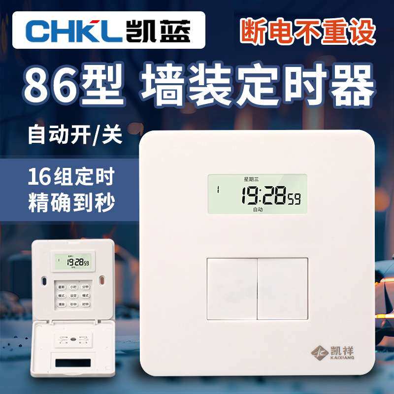 86型面板时控开关墙壁安装电源定时器220v全自动智能时间控制器