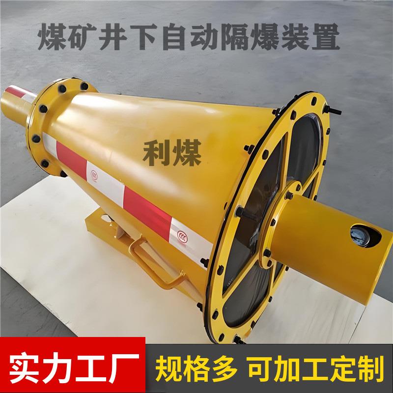 ZGJFH50煤矿井下自动隔爆装置矿井自动灭火双向触发防爆器