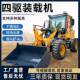 出口型装 载机小铲车四驱无棚家用商用工程工地农用养殖场抓草木