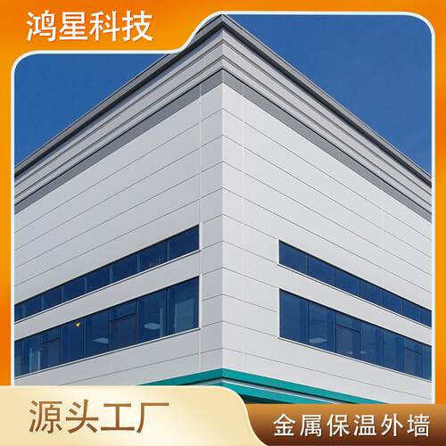 现代化大气厂房钢构外墙可加工厚度50/75/100三明治夹芯板保温板