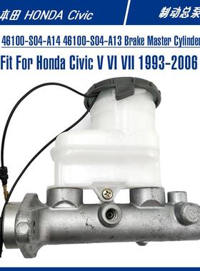 Civic思域轿车配件刹车总泵46100-S04-A14 46100-S04-A13制动总泵