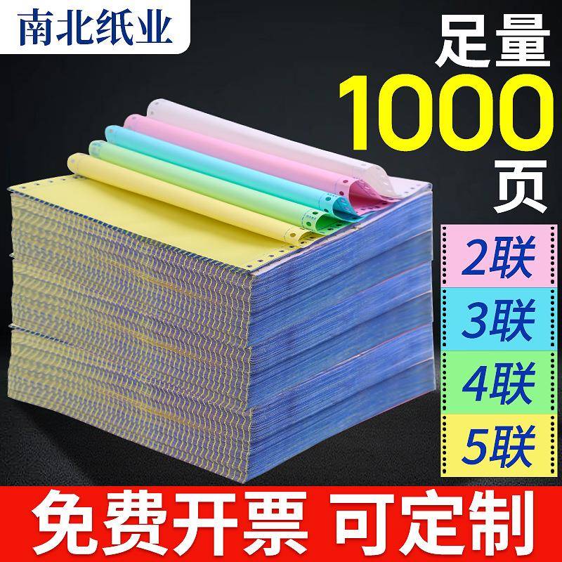 针式电脑打印纸三联两等份二联两联四联三联打印纸送货单出入库单