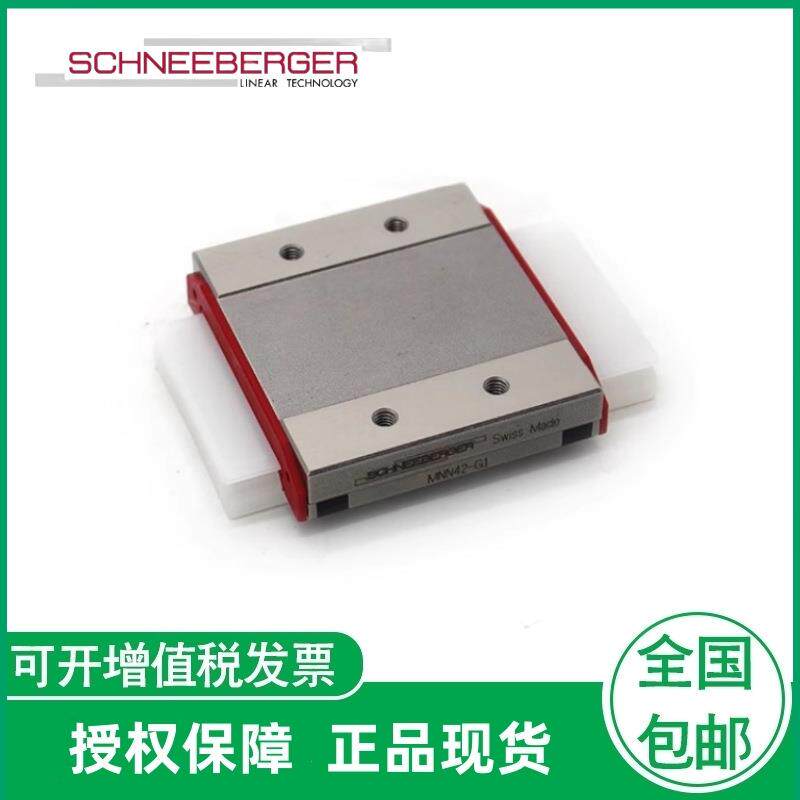 瑞士施耐博格微型直线导轨滑块MNN7 9 12 15 MNNL14 18 24 42G3V1