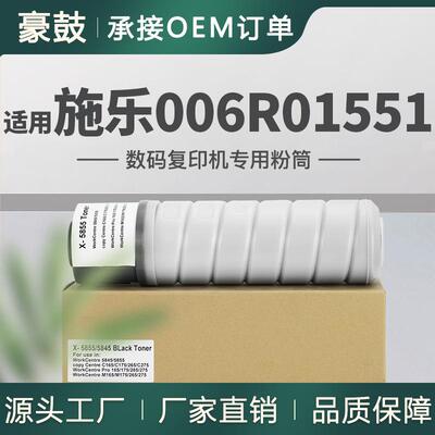 适用施乐5855粉盒WorkCentre5845墨盒6R1551碳粉006R01551粉盒