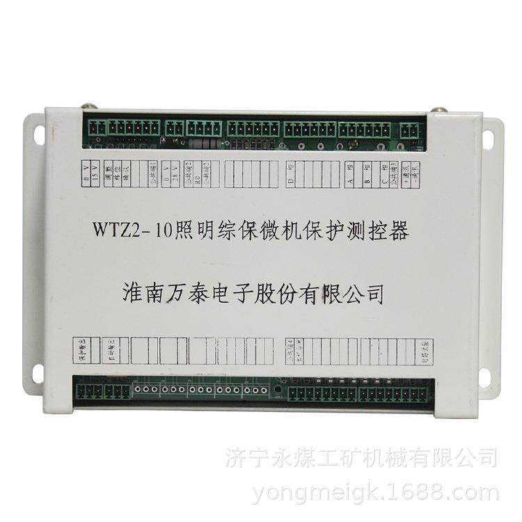 淮南万泰WTZ2-10煤矿照明综保微机保护测控器
