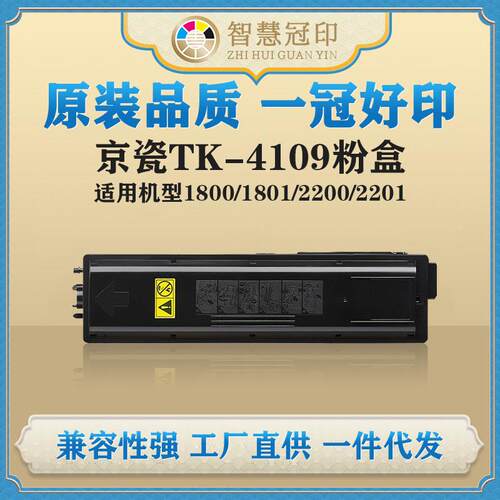 兼容京瓷TK-4109粉盒Kyocera TASKalfa 1800/1801/2200/2201粉盒