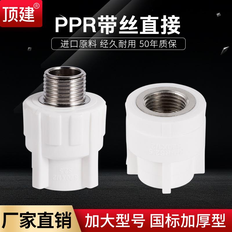 顶建 内外丝直接 90 110PPR内牙外牙水管配件接头加厚3寸 4寸