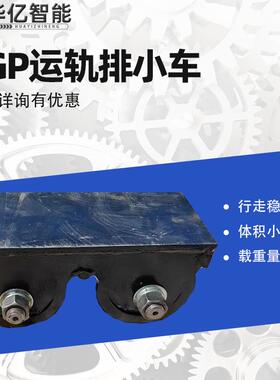 铁路运轨排小车YGP-2 钢轨运轨器轨排运轨小车