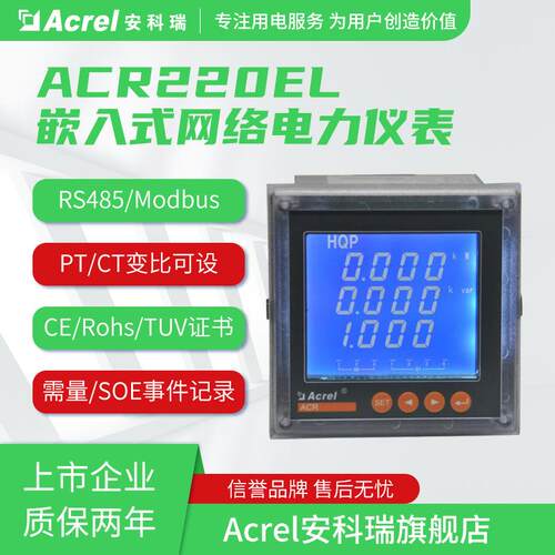 厂家销售 ACR120EL/M双向电能计量表 电网智能电表 带模拟量输出