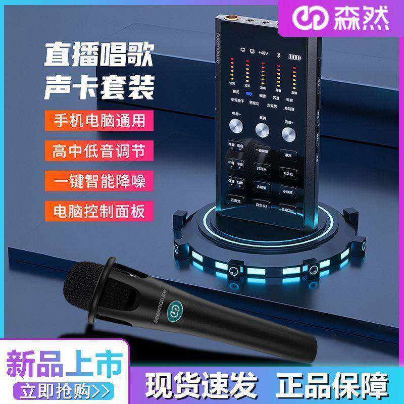 森然播吧六代手机声卡直播专用唱歌设备全套户外网红麦克风套装6